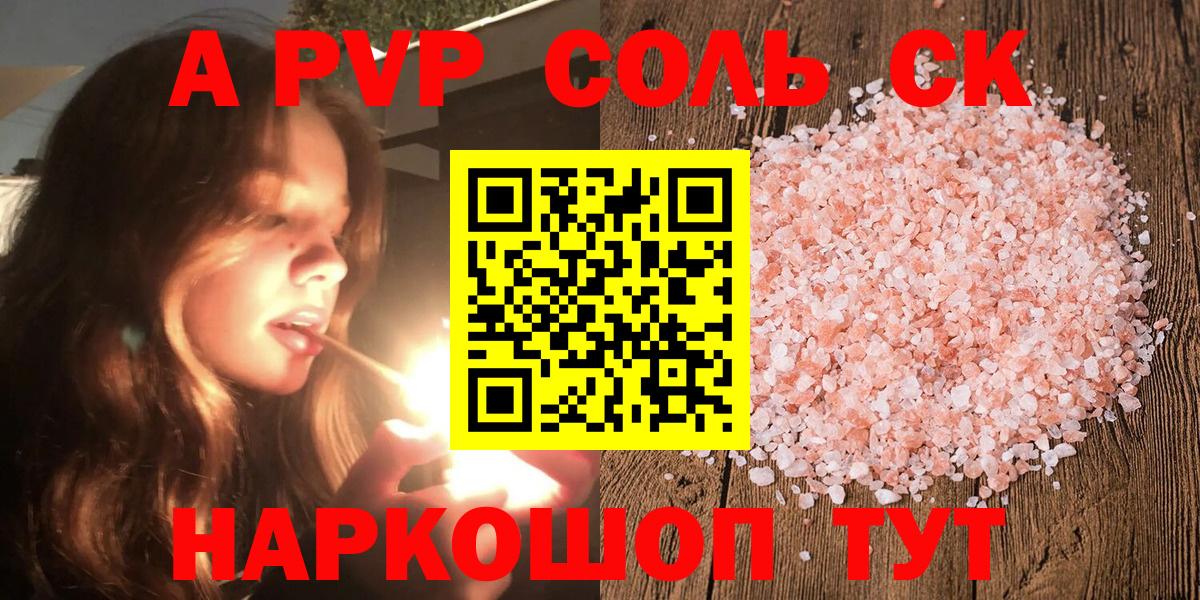 Урус-Мартан  APVP кристаллы  A PVP крисы CK  Вход с VPN  Альфа ПВП  Альфа ПВП мука 
