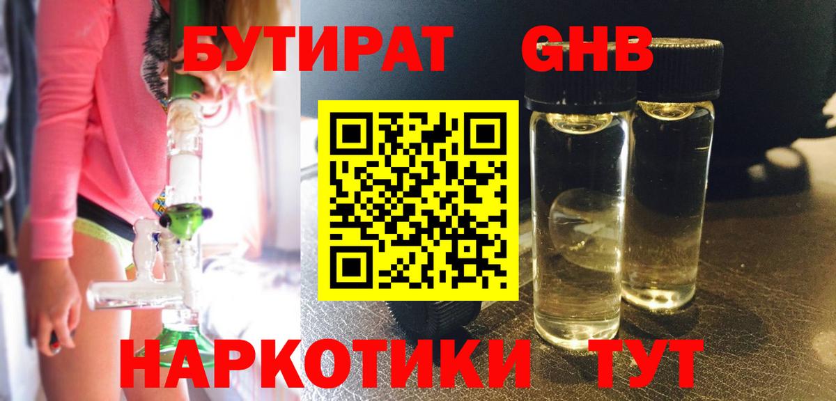 Бутират оксана Урус-Мартан