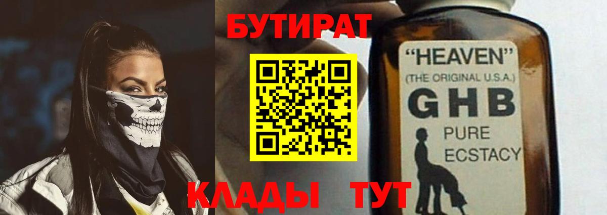 Урус-Мартан  БУТИРАТ BDO 33%  БУТИРАТ  Вход с VPN 