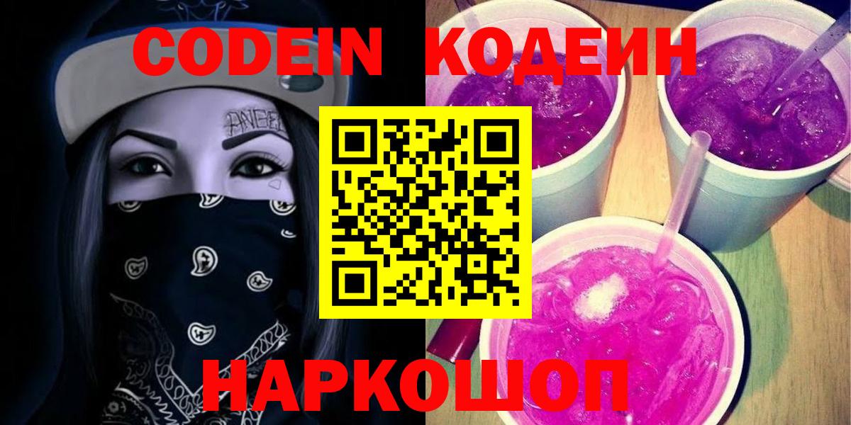 Кодеин напиток Lean (лин)  Вход с VPN  Урус-Мартан  Кодеиновый сироп Lean напиток Lean (лин) 