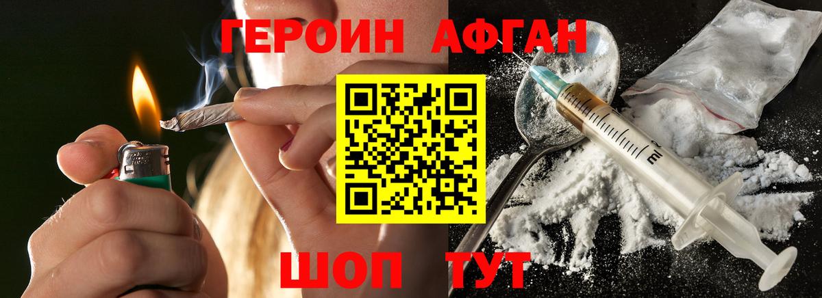 ГЕРОИН Афган  Вход с VPN  Героин  Урус-Мартан 